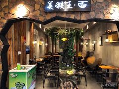 门面-豫楚源美猴王·面(武展店)