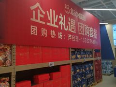 -盒马X会员店(王府井奥莱UP TOWN店)