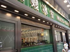 -华嫂冰室(尖沙咀店)