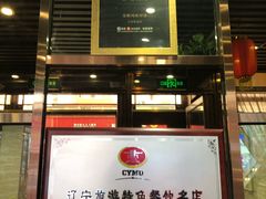 门面-荣鹏风味烀饼总店