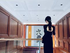 -火璽·園