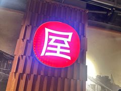 -屋头串串(临江路店)