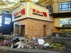 -東北一鴿(繁荣路店)