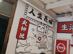 -生活如沸·顺德水牛奶火锅(大学路店)
