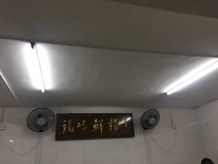 -福屿鲜捞小吃·捞化(福屿总店)