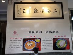 -裕兴记·三虾面(西北街总店)