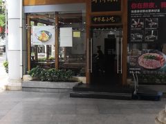 门面-黔派·虾子羊肉粉·小吃(佳宁娜广场店)