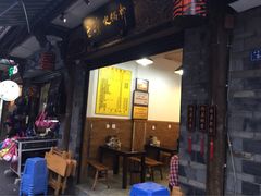 -老妈火锅粉(幸福路步行街店)