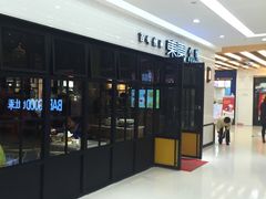 -东园小馆·早茶·淮扬小炒(三盛广场店)