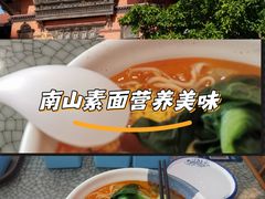 -南山素面馆(三亚南山文化旅游区店)