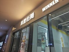 -第壹街舞(西城天街店)