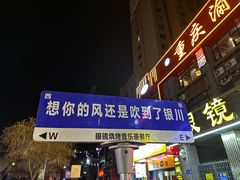 -国强手抓(西夏区店)