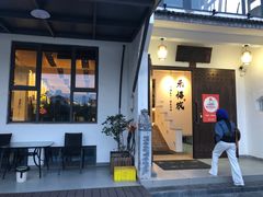门面-禾悟农·农家私房菜