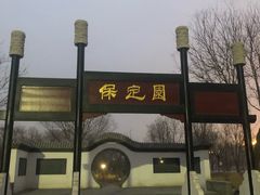 -河北省园博园