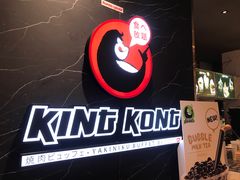 -Kingkong Buffet(The Mercury ville)