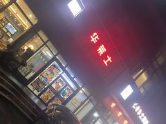 -华莱士·全鸡汉堡(柳州店)