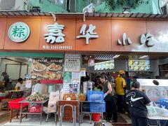 -嘉华小吃(蛇口市场店)