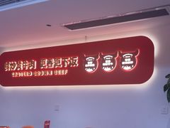 -韵味湘肴·小炒黄牛肉(五一广场美食地标店)