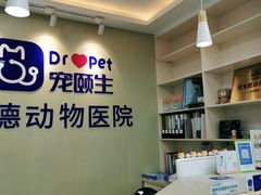 -宠颐生嘉德动物医院