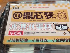 -老鼎丰(靖宇街总店)