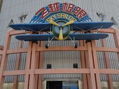 -汕头蓝水星欢乐世界