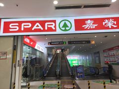 -嘉荣超市(清远万达店)
