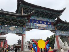 -云南民族村