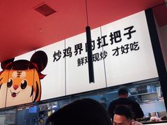 -虎丫炒鸡(郑州高新万科店)