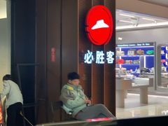 -必胜客(城西银泰店)