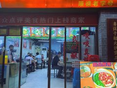 -何煲强·煲仔饭·啫啫煲顺德老字号(上下九店)