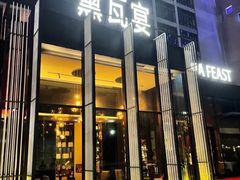 -黛遇·黛瓦宴花园餐厅