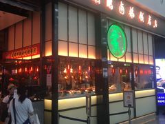 -陈鹏鹏潮汕菜(宝安机场T3航站楼店)