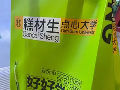 -糕材生(龙湖北京大兴天街店)