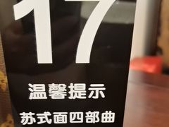 -苏面斋·本地传统苏式面馆