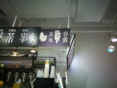 -鹿野茶事(开元盛世店)