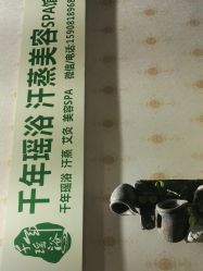-御品•瑶浴灸疗SPA