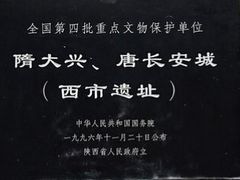 -西安大唐西市博物馆