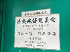 -添發碗仔翅美食