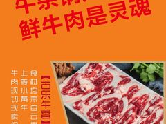 -古乐牛香鲜牛肉牛杂火锅(观前街店)
