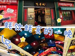 -飞尝蚝·顺德菜·鱼生(顺德总店)