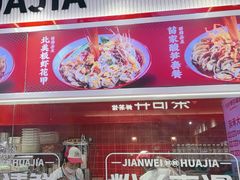 -见味花甲(合生汇店)