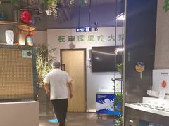 -番食园鲜食火锅(高新店)