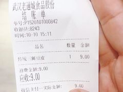 -老通城豆皮大王(吉庆街店)