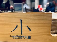 -小大董·烤鸭(五棵松店)