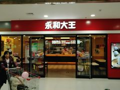 门面-永和大王(龙德广场店)