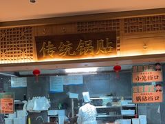 -老淮滨-蚌埠非遗小吃(淮河路店)