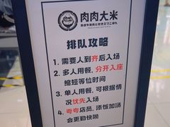 -肉肉大米(金虹桥店)