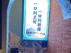 -伊斯麦尔丝路·新派菜(沙子口店)