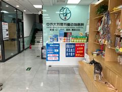 -中农大我爱我爱动物医院·核磁CT·猫病·24小时夜诊中心(石佛营店)