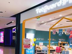 -TotGuard护童(仲盛世界商场店)